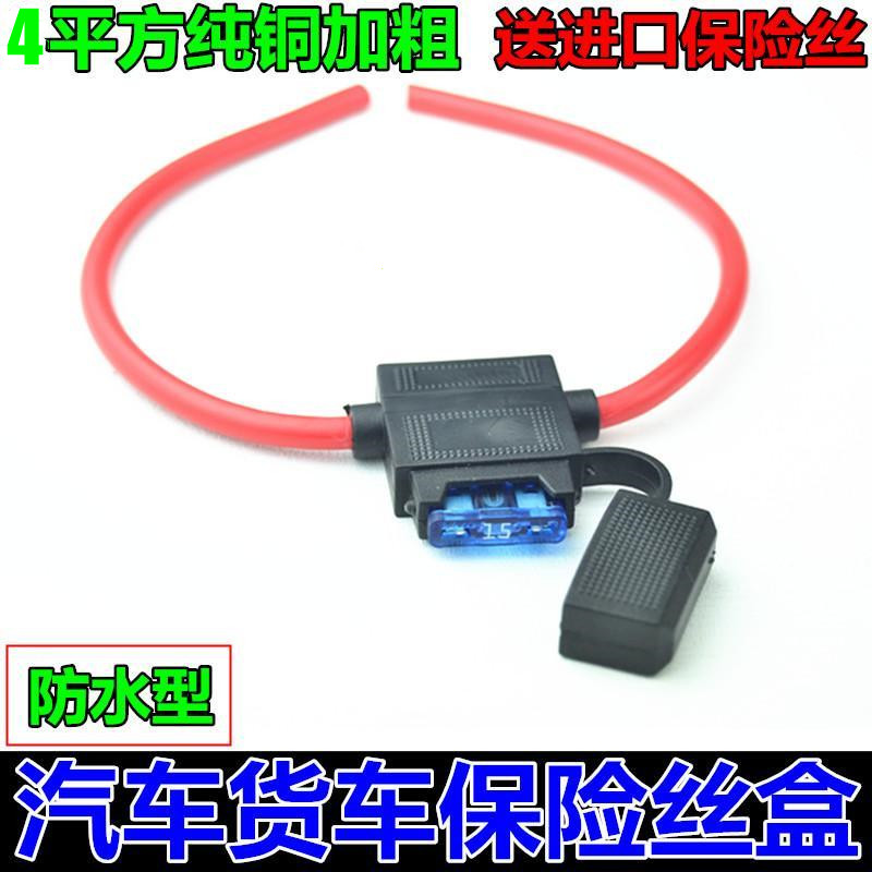 纯铜线插座中号防水汽车保险丝