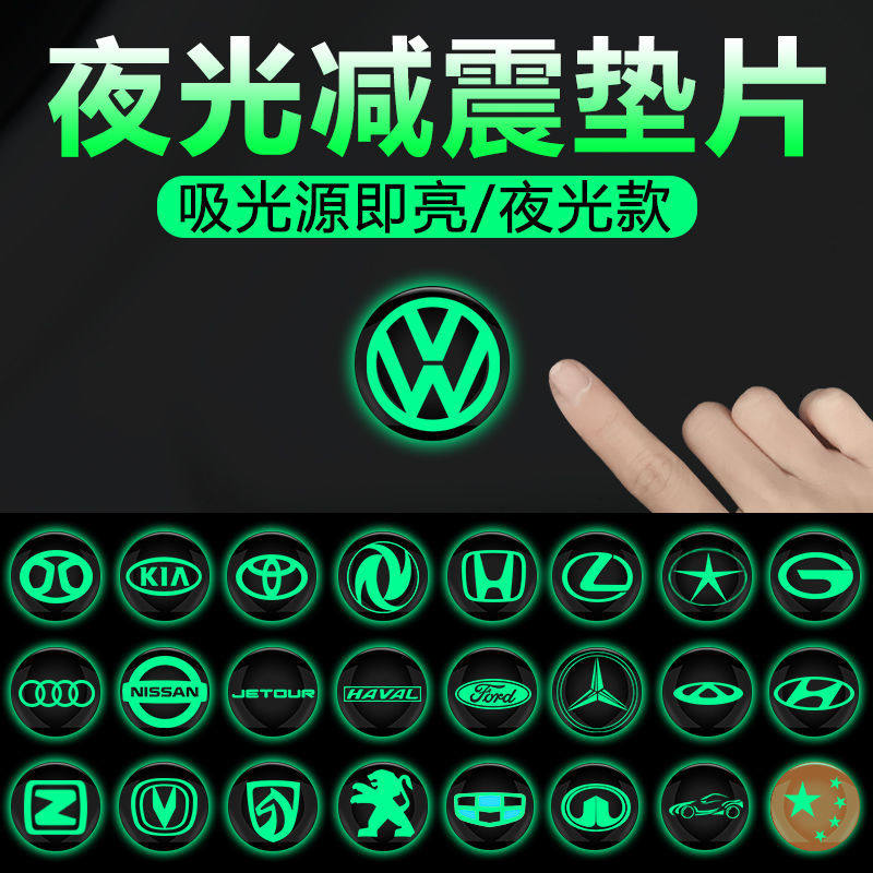 汽车夜光减震垫片通用大众哈弗