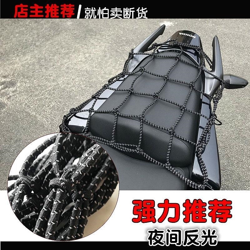 适用春风 150NK 250S摩托车 网兜油箱套头盔网加粗尾箱绳改装配件