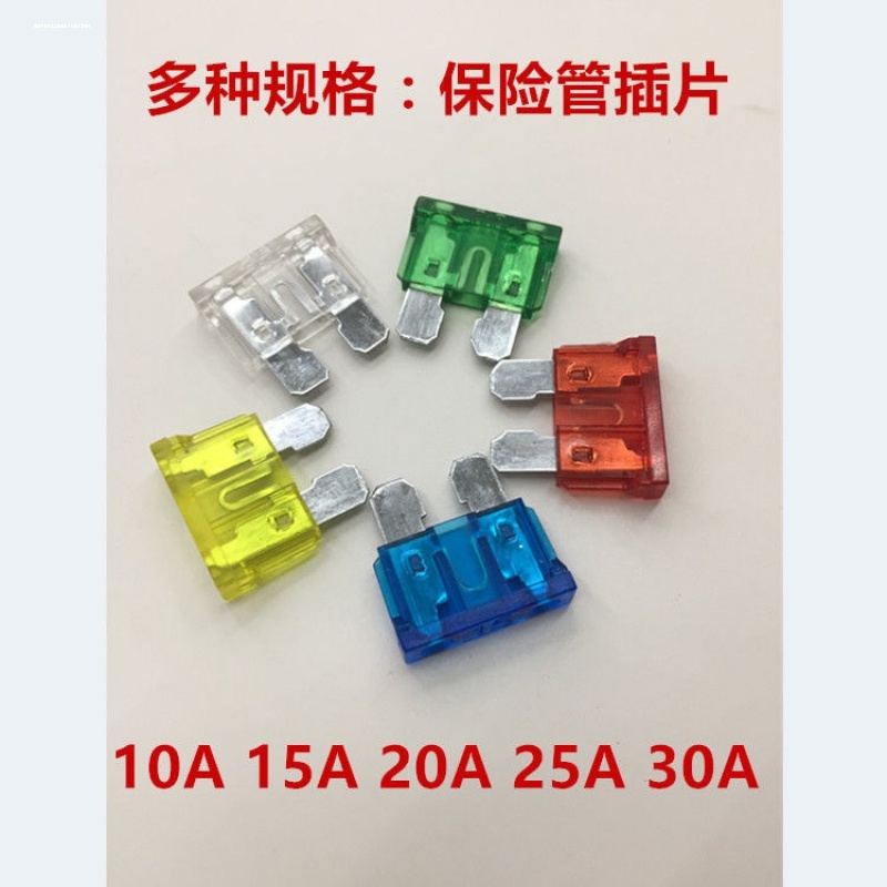 汽车货车用12v24v保险片5a 10a 15a 20a 30a 40a中号保险丝盒插片