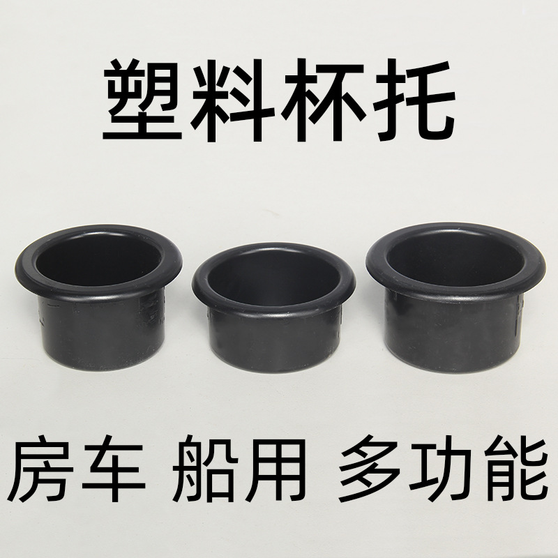 车载水杯架车内中控大货车水壶支架汽车房车客车杯托烟灰缸固定