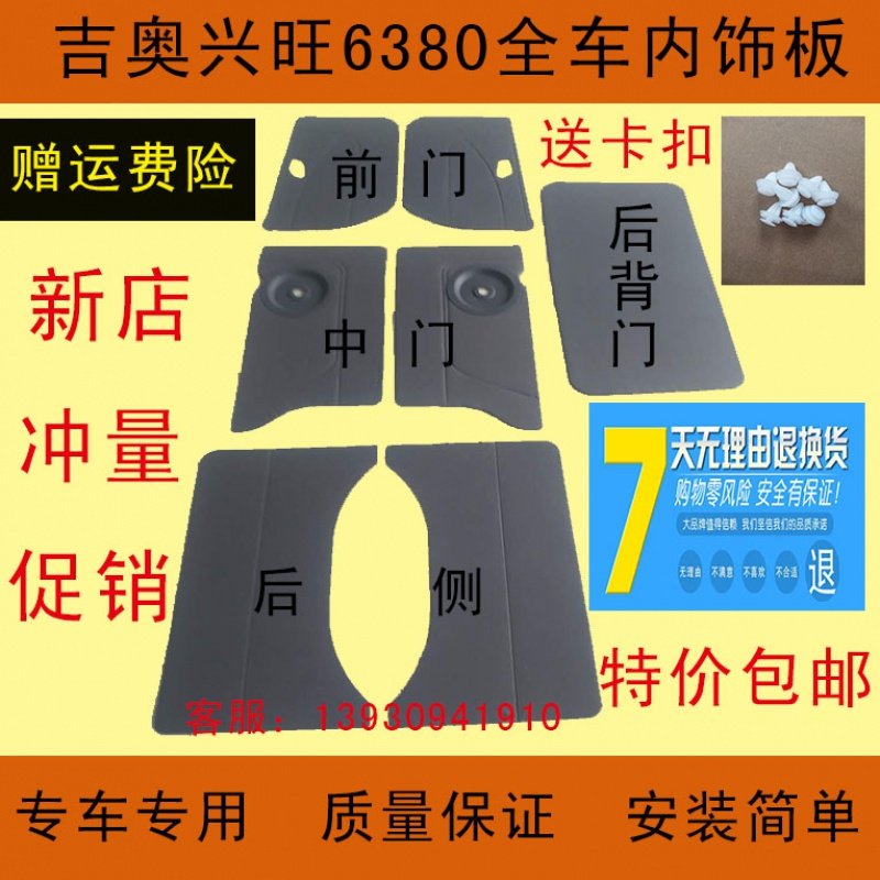 适配广汽吉奥配件星旺6380车门内饰板 门板改装装饰板 门子里内饰