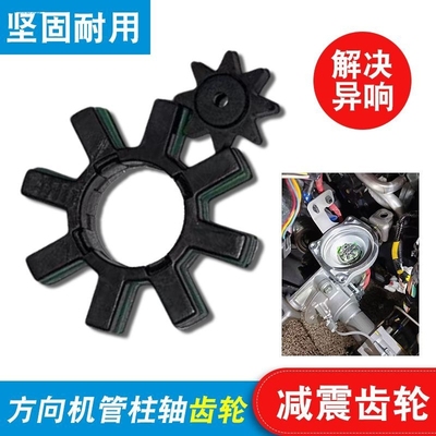 适用于方向机管柱凯美瑞异响缓冲胶转向立柱马达齿轮修理包胶粒