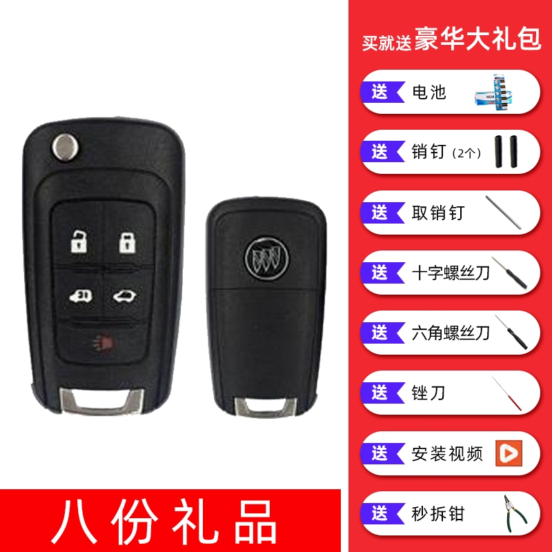 适用于别克GL8路尊胖头鱼商务汽车折叠钥匙遥控器原装替换锁匙壳