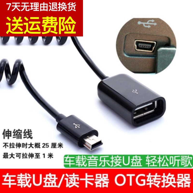 车载u盘转换头器梯形usb接头图片