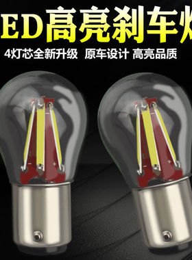 全新12V汽车24伏货车LED高亮倒车灯爆闪刹车灯P21 5W后雾灯1157