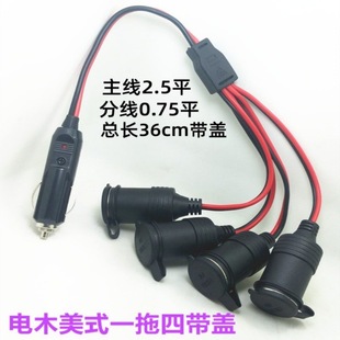 12V24V通用1拖2延长线纯铜 15A电木车充电源线分线器点烟器一分二
