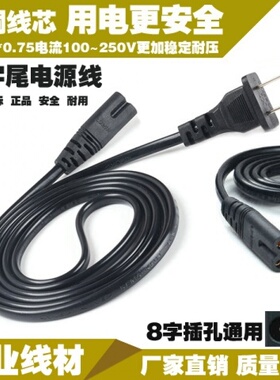 低音炮蓝牙功放板电源线家用220v插头线AC供电线8字两孔电源线