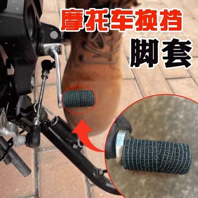 摩托车挂挡套挂档杆档位胶套换挡改装配件保护套鞋套机车骑行装备