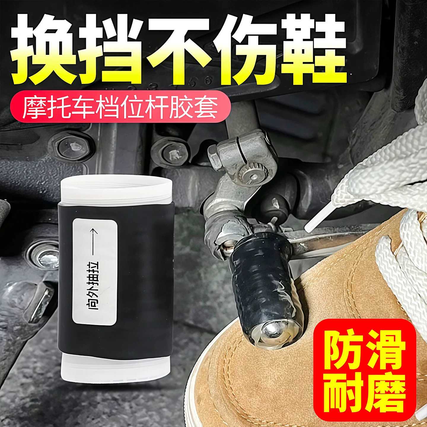 摩托车挂挡杆保护套护鞋套防脏通用换挡脚蹬保护套其他摩托车用品