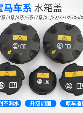 适用宝马5系E90 320 325 520 525 73040 X5X6水箱盖防冻液水壶盖