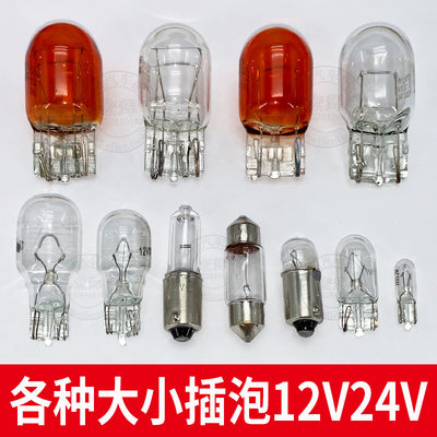 汽车货车仪表盘插泡示宽灯泡T10 T20 T13 T15 T5卤素灯插泡12V24V