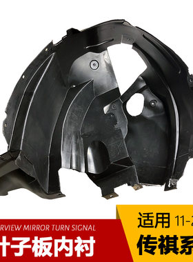 适用于广汽传祺GS4GS8GS3GS5GA6GA3叶子板内衬轮胎挡泥板前后挡泥