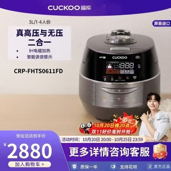 cuckoo福库电饭煲FHTS0611FD