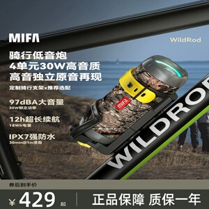 mifa WildRod小音响大音量高音质跑步骑行手提插卡低音炮蓝牙音响