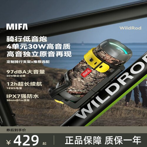 mifa WildRod小音响大音量高音质跑步骑行手提插卡低音炮蓝牙音响