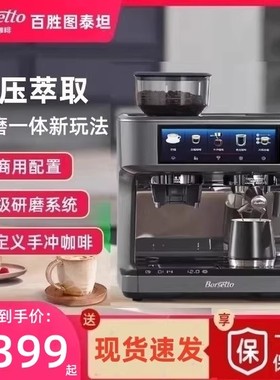 Barsetto百胜图PRO1泰坦咖啡机意式半自动变压萃取带研磨自动上水