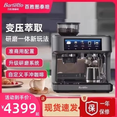 百胜图PRO1泰坦意式半自动咖啡机