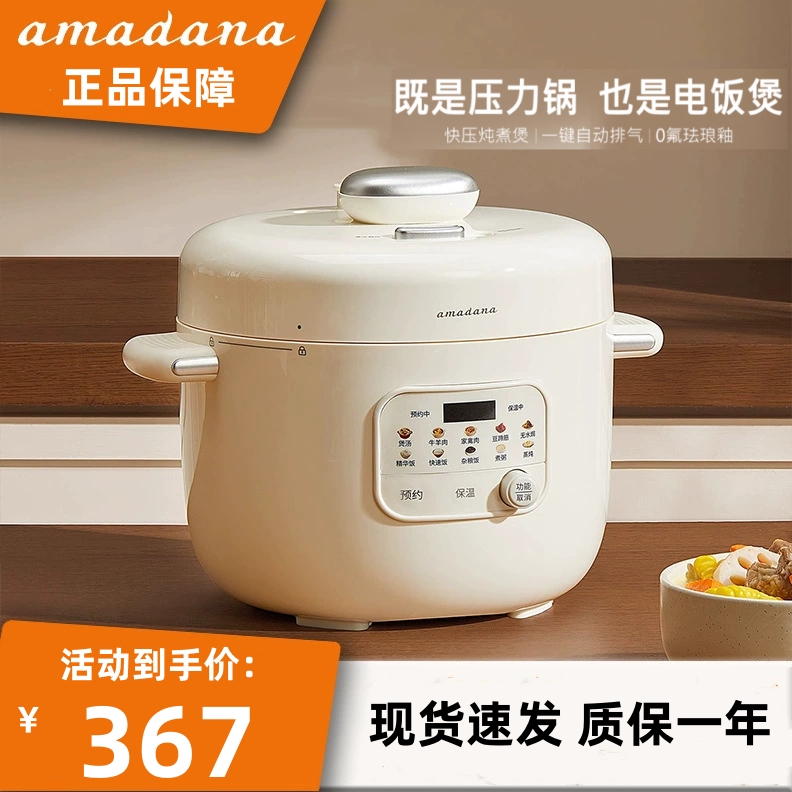 amadana艾曼达多功能电压力锅P6家用饭煲高压锅小型自动排气饭锅