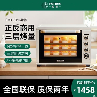 柏翠k55pro烤箱风炉平炉二合一家庭专用PE6855商用大容量发酵50升
