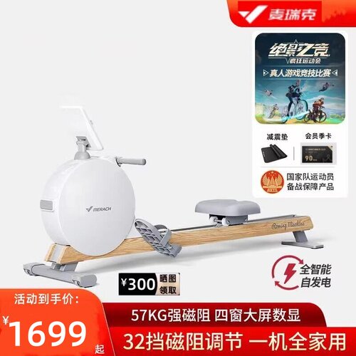 麦瑞克划船机Q3电磁控式