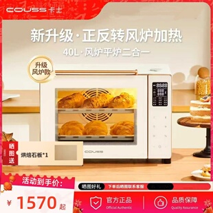 卡士CO540烤箱风炉平炉二合一烘焙电烤箱家用发酵解冻蒸汽喷雾40L