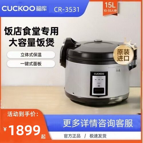 福库电饭煲CR3531韩国原装
