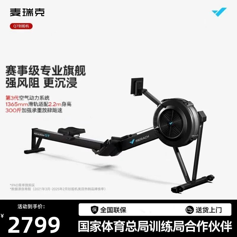 麦瑞克风阻划船机32浆扇叶变阻