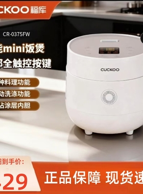CUCKOO福库电饭煲CR-0375FW家用智能煮饭锅迷你多功能电饭锅1.5升