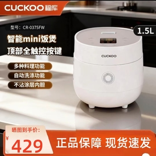 CUCKOO福库电饭煲CR 0375FW家用智能煮饭锅迷你多功能电饭锅1.5升