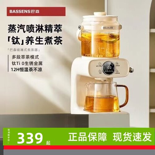 巴森钛煮茶器BS-C1喷淋式蒸汽萃茶饮多功能家用恒温养生壶茶艺机