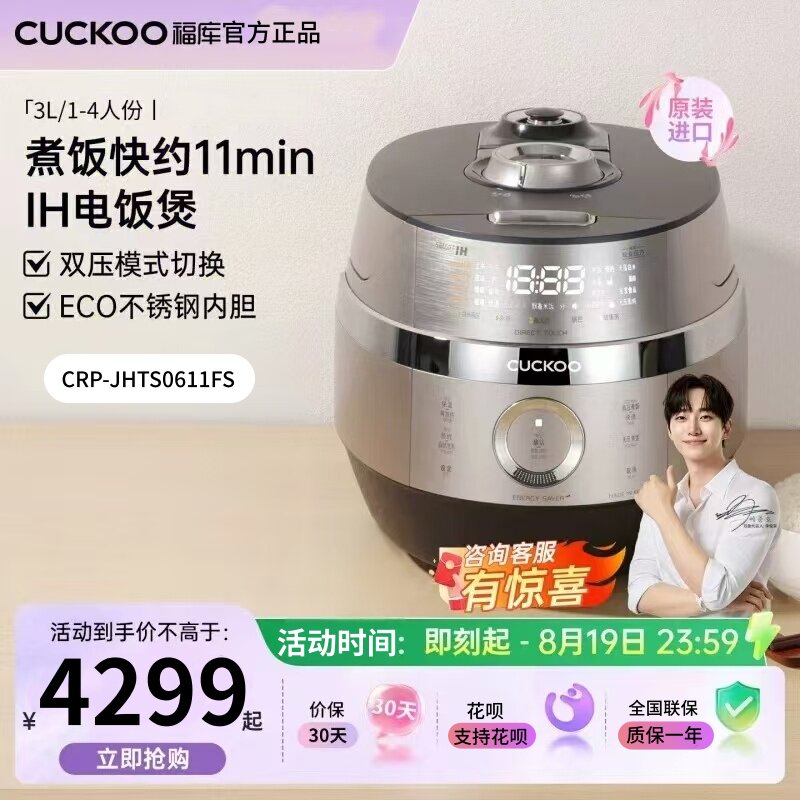 CUCKOO福库电饭煲JHTS0611FS