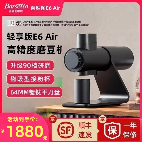 Barsetto百胜图E6Air专业咖啡磨豆机电动手冲意式研磨机64MM刀盘