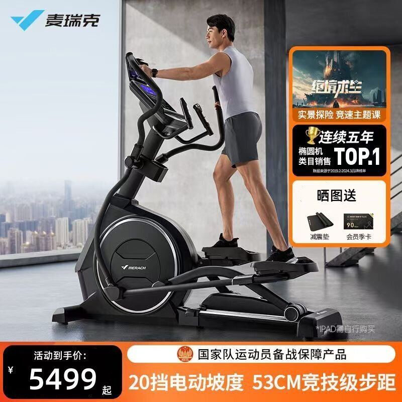 麦瑞克椭圆机M7智能家用静音太空漫步仪健身房踏步商用运动器材