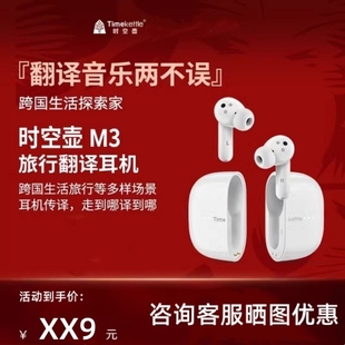 时空壶M3旅行翻译耳机音乐蓝牙耳机主动降噪离线翻译耳机同声传译