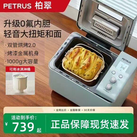 柏翠面包机9709静音和面发酵早餐烤土司全自动撒料感温家商用飞梭