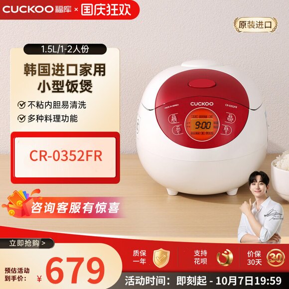 CUCKOO福库电饭煲CR-0352FR