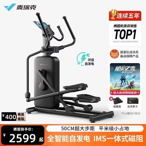 麦瑞克椭圆机E29家用太空漫步机