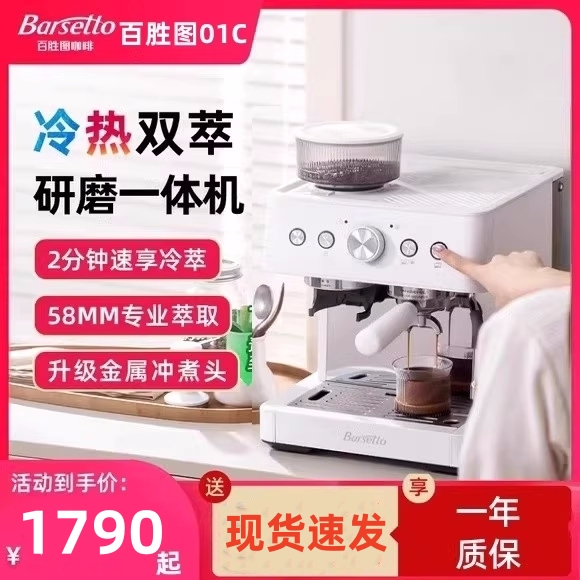 Barsetto百胜图01C冷萃咖啡机家用小型金属冲煮头意式研磨一体机