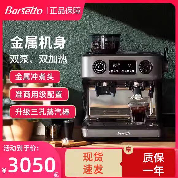 Barsetto百胜图V1咖啡机商用半自动意式研磨一体摆摊双锅炉电子称