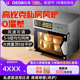 UKOEO高比克烤箱T60S蒸汽风炉商家用热风循环低温发酵内置水箱77L