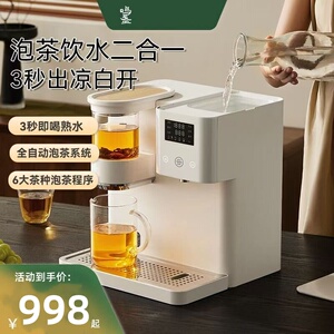 鸣盏MZ908A智能茶吧机家用台式智能泡茶机即热式饮水机一体式