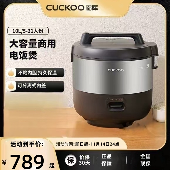 CUCKOO福库CR-2110B商用电饭煲大容量电饭锅食堂饭店酒店10升20人