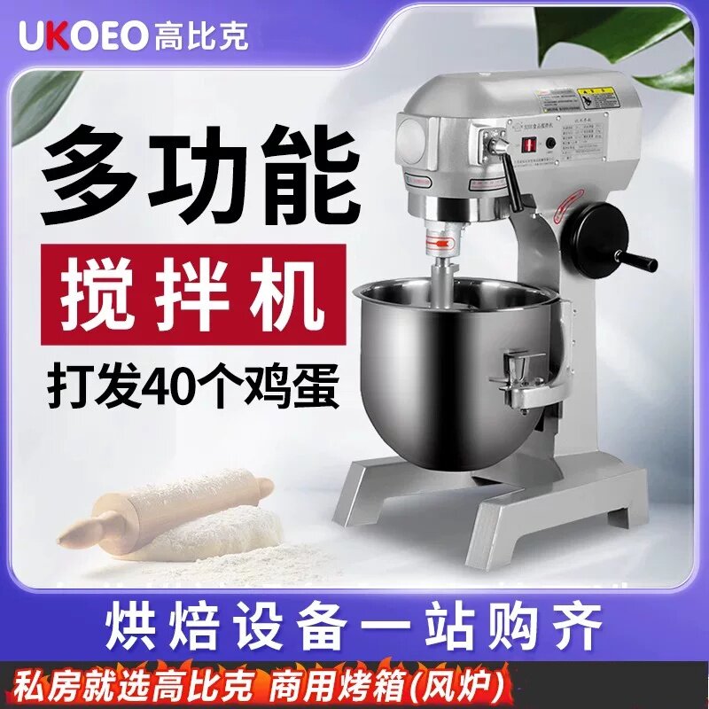 UKOEO高比克B10/20/30/40/50/80L商用款打蛋机和面机搅拌机多功能