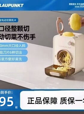 蓝宝电动切菜机BP-QC02小型多功能全自动切菜神器刨丝器切丝切片