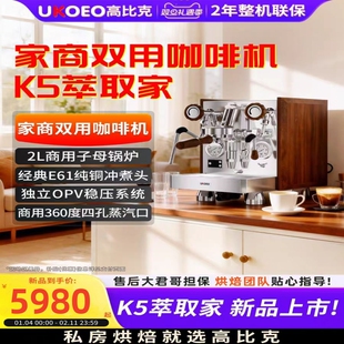 UKOEO高比克咖啡机K5蒸汽锅炉家商用研磨专业意式半自动研磨分体