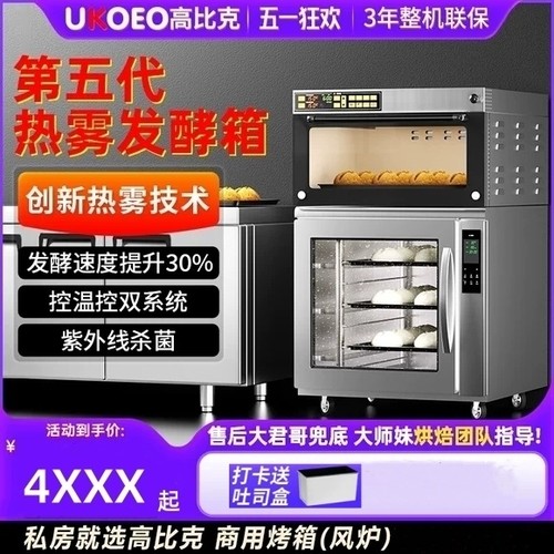 UKOEO高比克F9第五热雾发酵箱商用烘焙面团醒发箱酸奶恒温湿175L