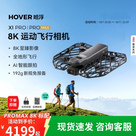 哈浮飞行相机X1PROMAX运动相机专业高清防抖无人机AI跟拍vlog骑行