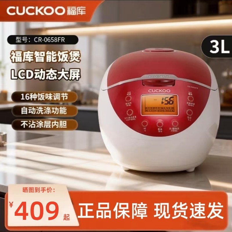 cuckoo福库电饭煲CR-0658FR家用小型智能多功能预约迷你煲仔饭3升