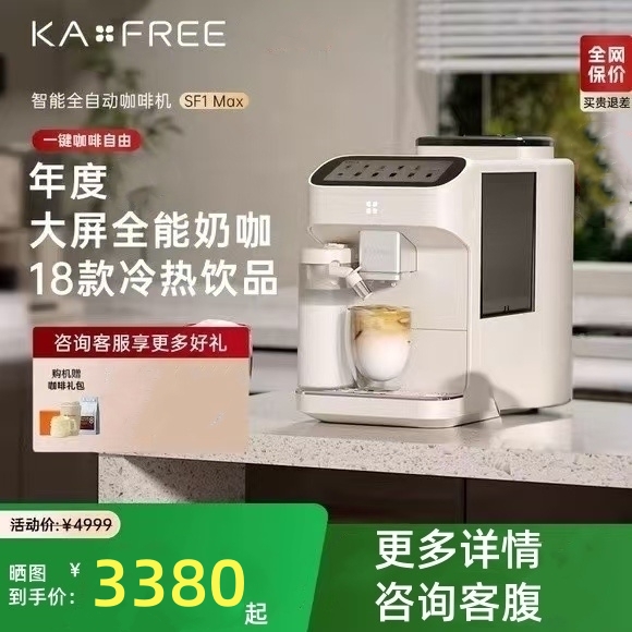 咖啡自由SF1Max全自动咖啡机小型智能家用冷萃研磨一体奶咖办公室